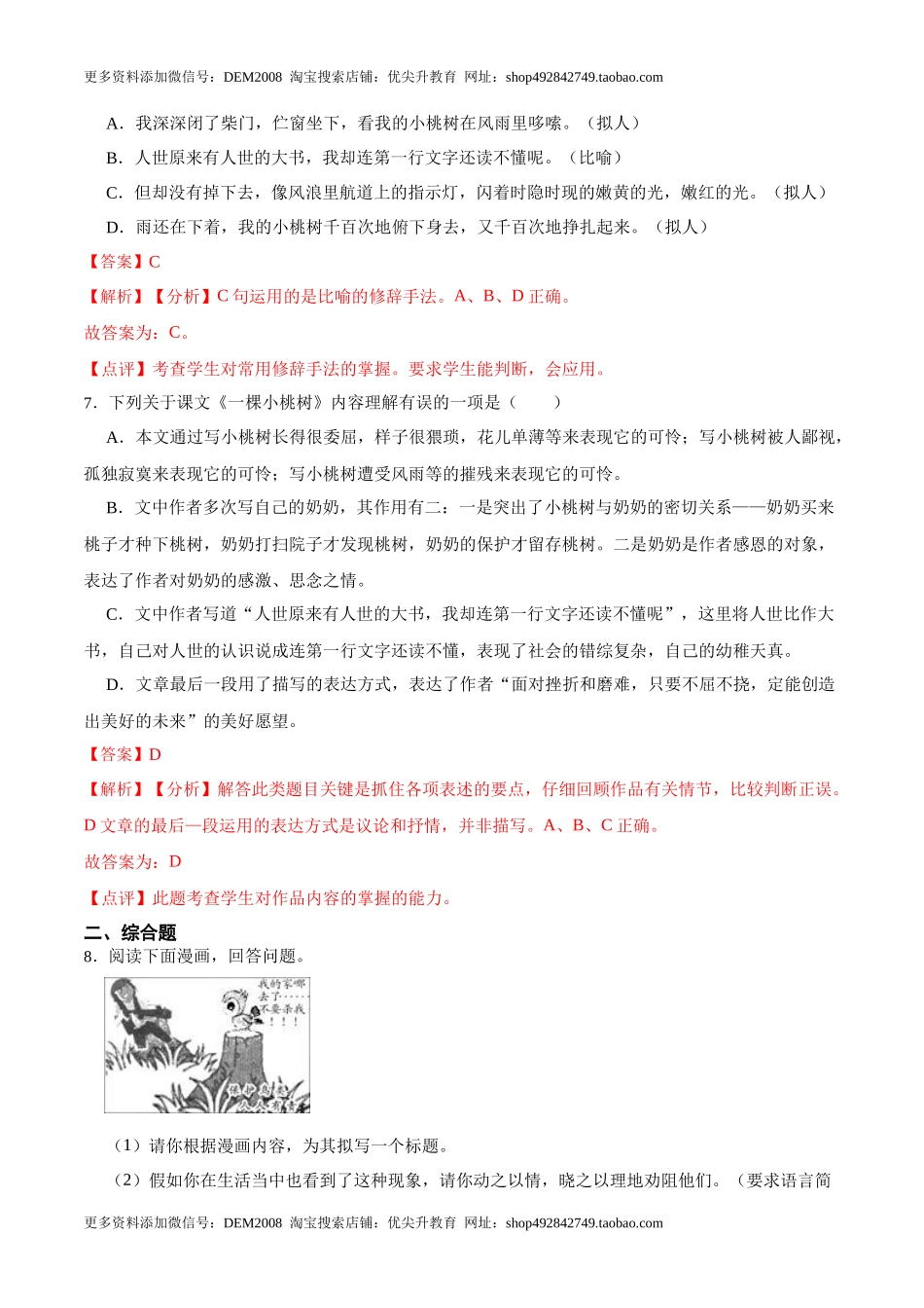 第19课  一棵小桃树（解析版）-七年级语文下册课后培优练（部编版）_第3页