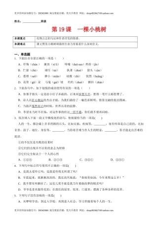 第19课  一棵小桃树（原卷版）-七年级语文下册课后培优练（部编版）