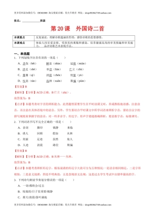 第20课  外国诗二首（解析版）-七年级语文下册课后培优练（部编版）