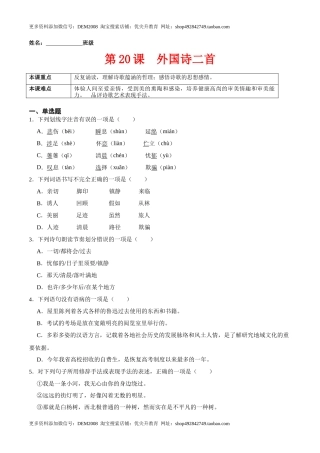 第20课  外国诗二首（原卷版）-七年级语文下册课后培优练（部编版）