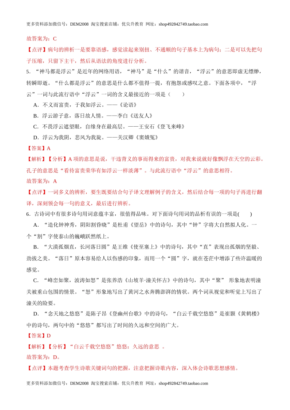第21课  古代诗歌五首（解析版）-七年级语文下册课后培优练（部编版）_第3页