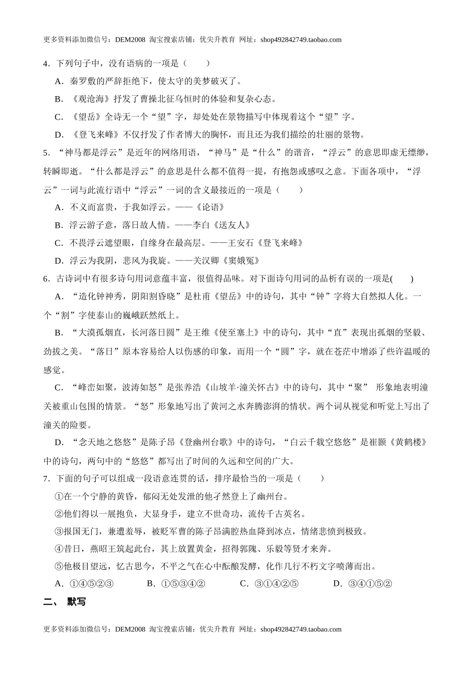 第21课  古代诗歌五首（原卷版）-七年级语文下册课后培优练（部编版）_第2页
