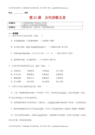 第21课  古代诗歌五首（原卷版）-七年级语文下册课后培优练（部编版）