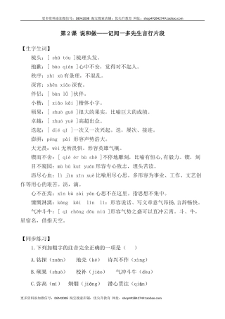 第2课：说和做-七年级语文下册各课生字词+同步练习+思考探究解析+课外阅读