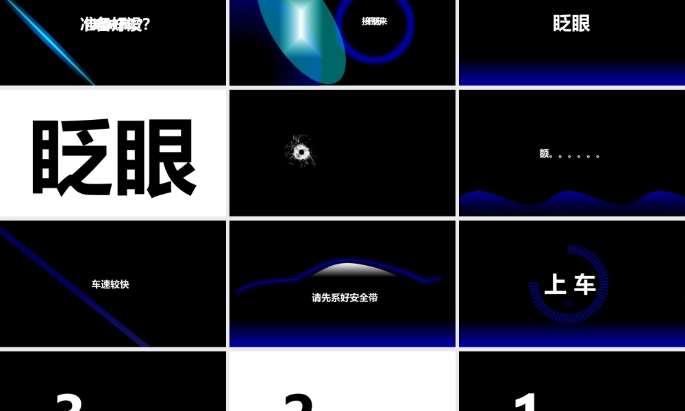 PPT模版快闪17
