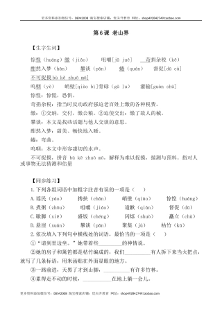 第6课：老山界-七年级语文下册各课生字词+同步练习+思考探究解析+课外阅读