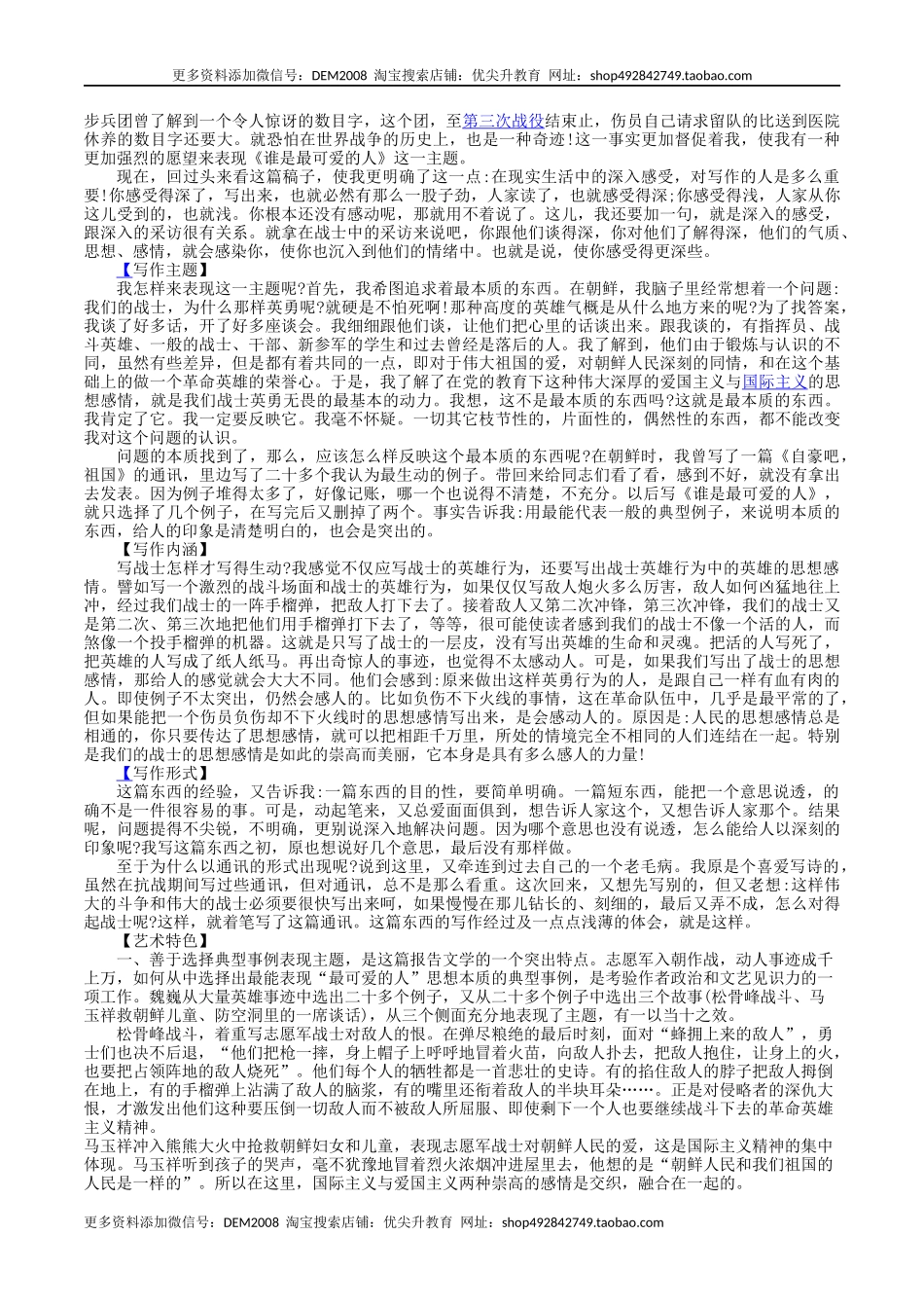 第7课：谁是最可爱的人-七年级语文下册各课生字词+同步练习+思考探究解析+课外阅读_第2页