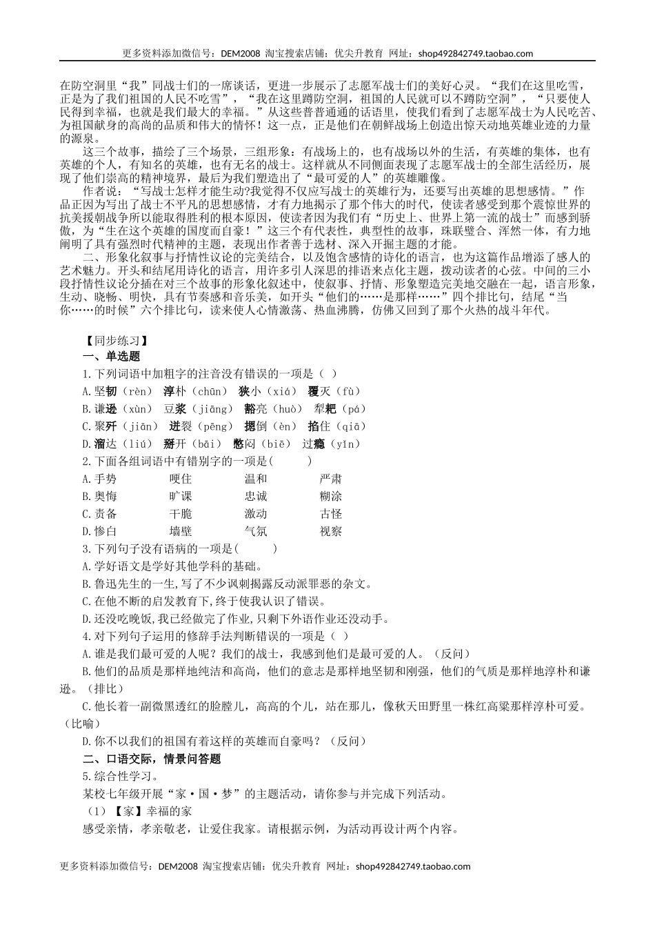 第7课：谁是最可爱的人-七年级语文下册各课生字词+同步练习+思考探究解析+课外阅读_第3页