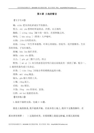 第8课：土地的誓言-七年级语文下册各课生字词+同步练习+思考探究解析+课外阅读