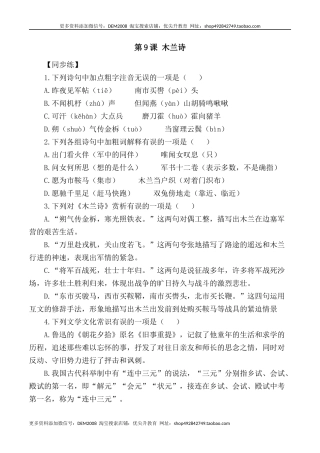 第9课：木兰诗-七年级语文下册各课生字词+同步练习+思考探究解析+课外阅读