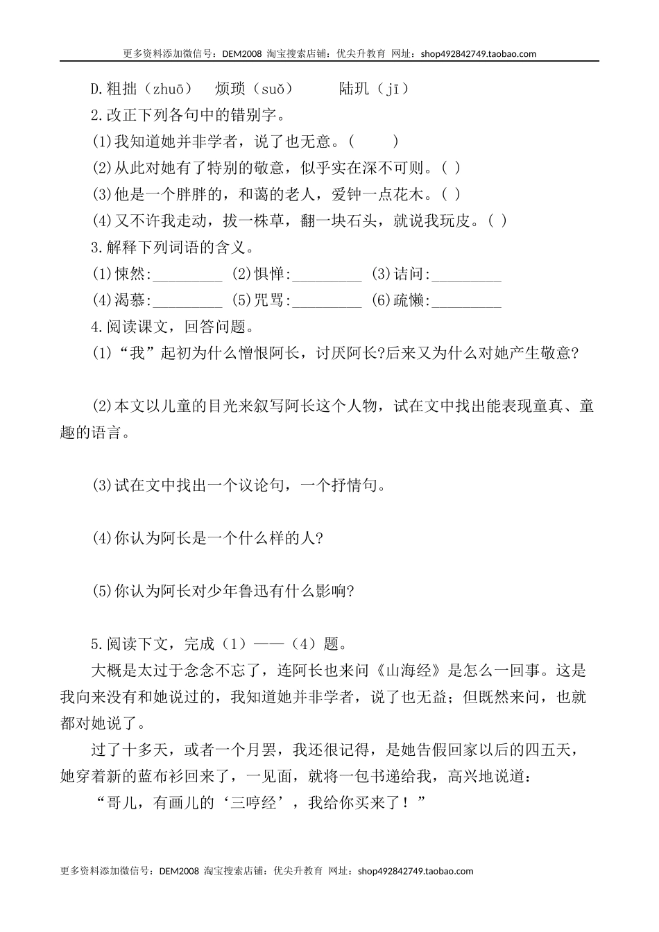 第10课：阿长与《山海经》-七年级语文下册各课生字词+同步练习+思考探究解析+课外阅读_第2页