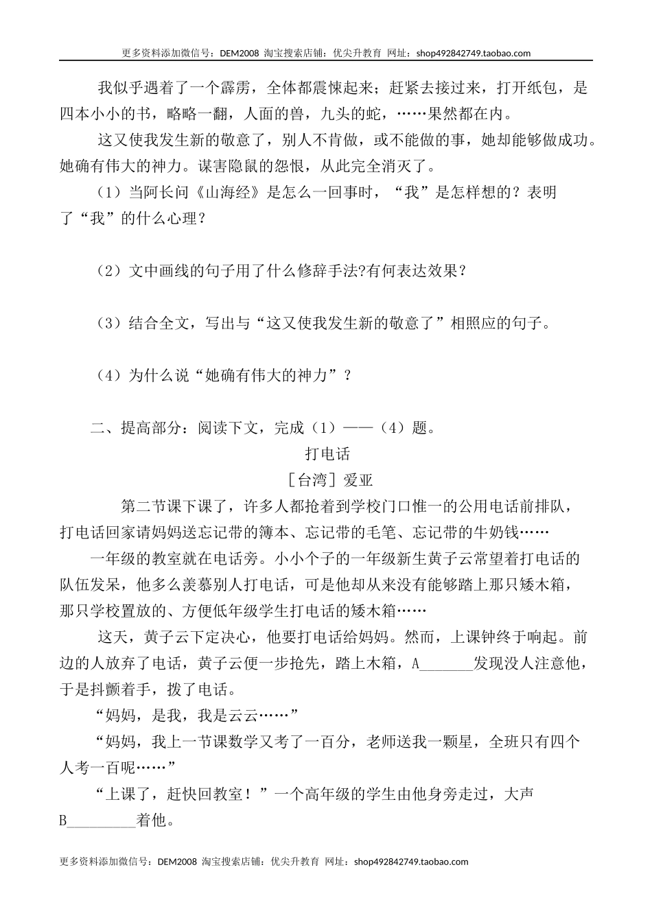 第10课：阿长与《山海经》-七年级语文下册各课生字词+同步练习+思考探究解析+课外阅读_第3页