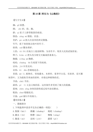 第10课：阿长与《山海经》-七年级语文下册各课生字词+同步练习+思考探究解析+课外阅读