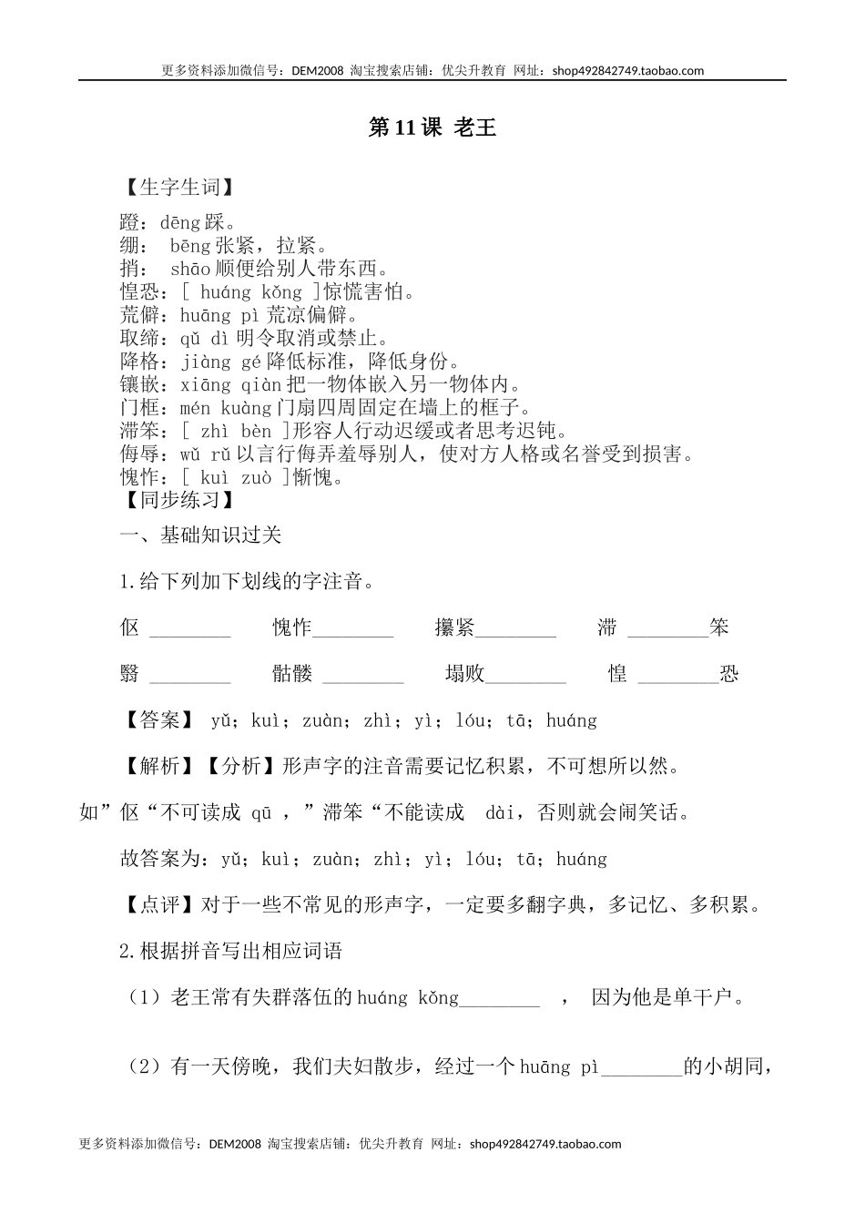 第11课：老王-七年级语文下册各课生字词+同步练习+思考探究解析+课外阅读_第1页