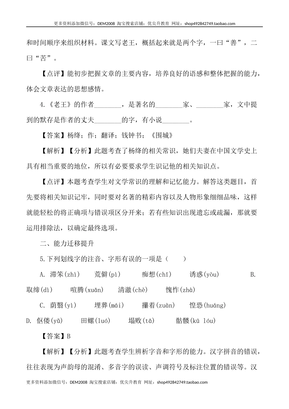 第11课：老王-七年级语文下册各课生字词+同步练习+思考探究解析+课外阅读_第3页