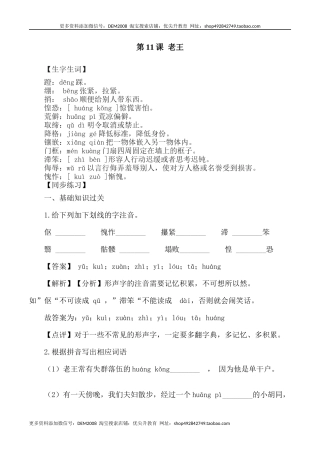 第11课：老王-七年级语文下册各课生字词+同步练习+思考探究解析+课外阅读
