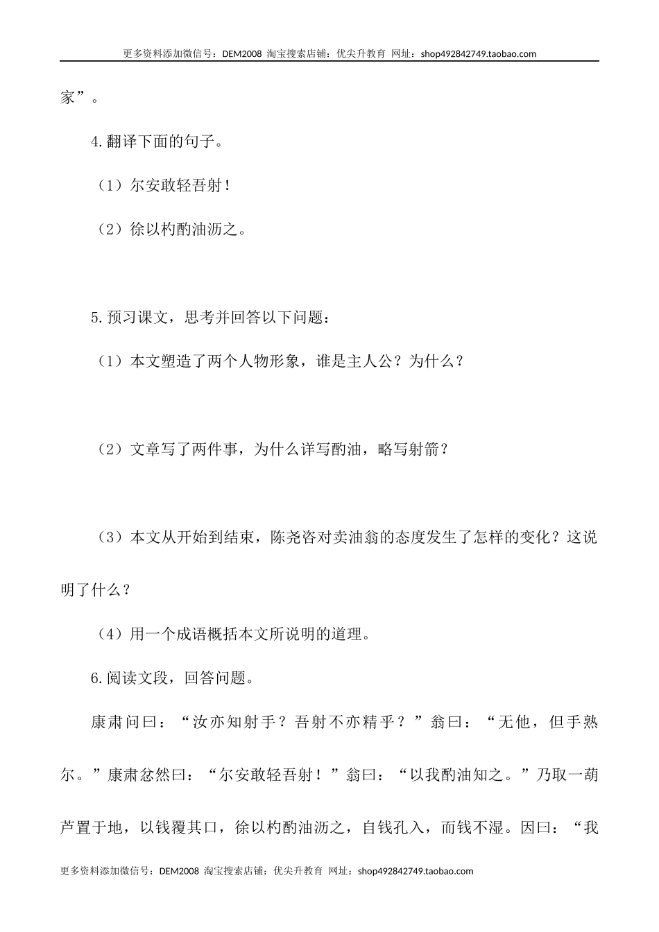第13课：卖油翁-七年级语文下册各课生字词+同步练习+思考探究解析+课外阅读_第2页
