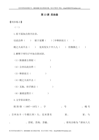 第13课：卖油翁-七年级语文下册各课生字词+同步练习+思考探究解析+课外阅读