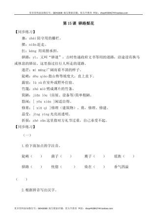 第15课：驿路梨花-七年级语文下册各课生字词+同步练习+思考探究解析+课外阅读