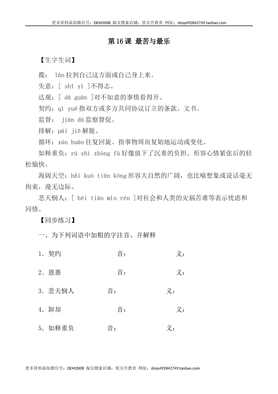 第16课：最苦与最乐-七年级语文下册各课生字词+同步练习+思考探究解析+课外阅读_第1页
