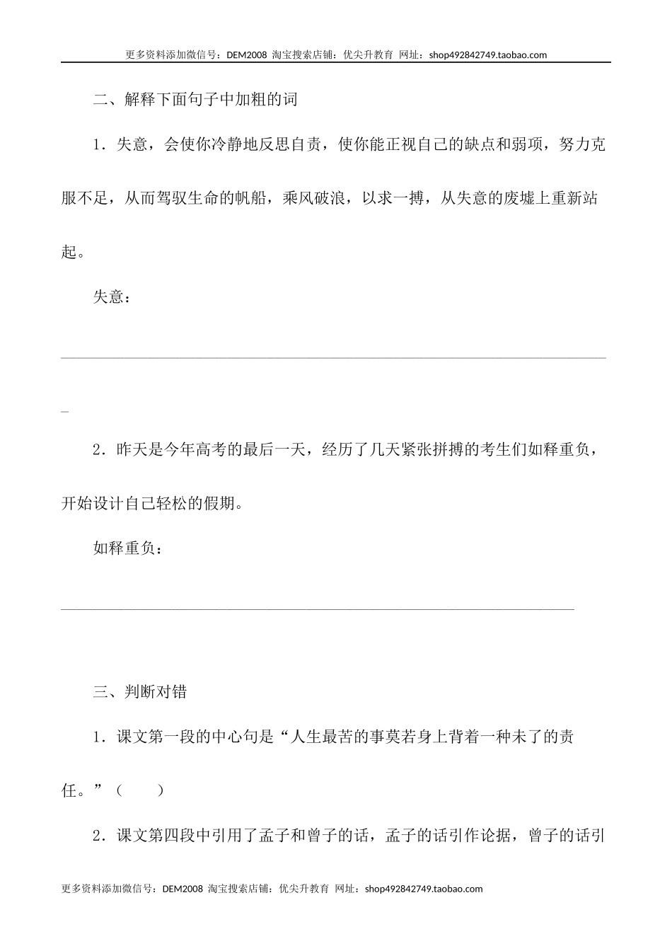 第16课：最苦与最乐-七年级语文下册各课生字词+同步练习+思考探究解析+课外阅读_第2页