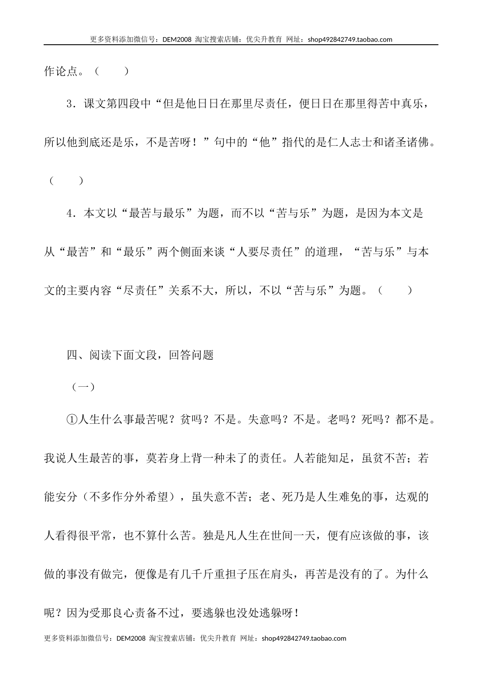 第16课：最苦与最乐-七年级语文下册各课生字词+同步练习+思考探究解析+课外阅读_第3页