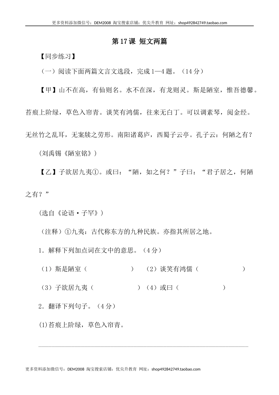 第17课：短文两篇-七年级语文下册各课生字词+同步练习+思考探究解析+课外阅读_第1页