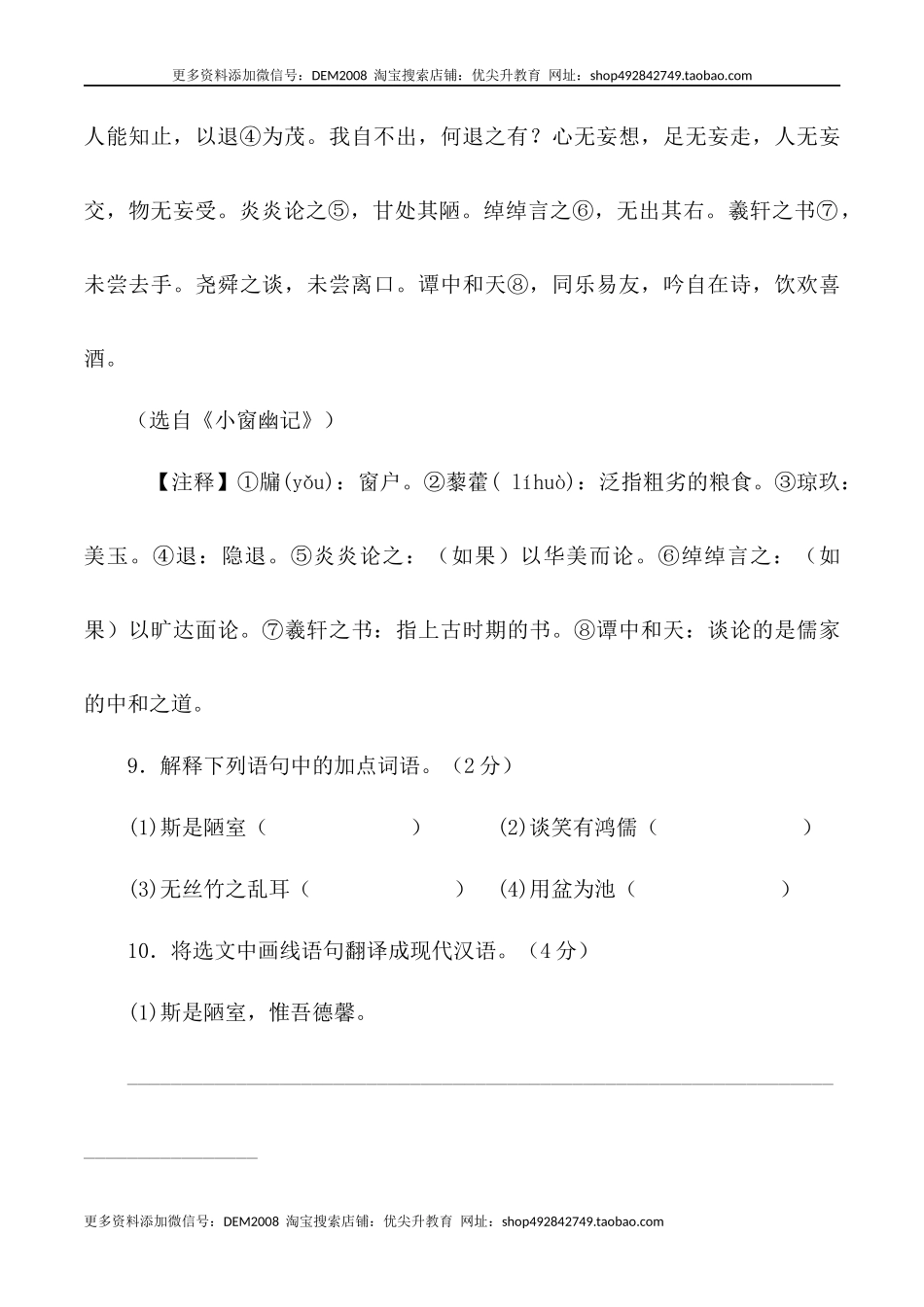第17课：短文两篇-七年级语文下册各课生字词+同步练习+思考探究解析+课外阅读_第3页