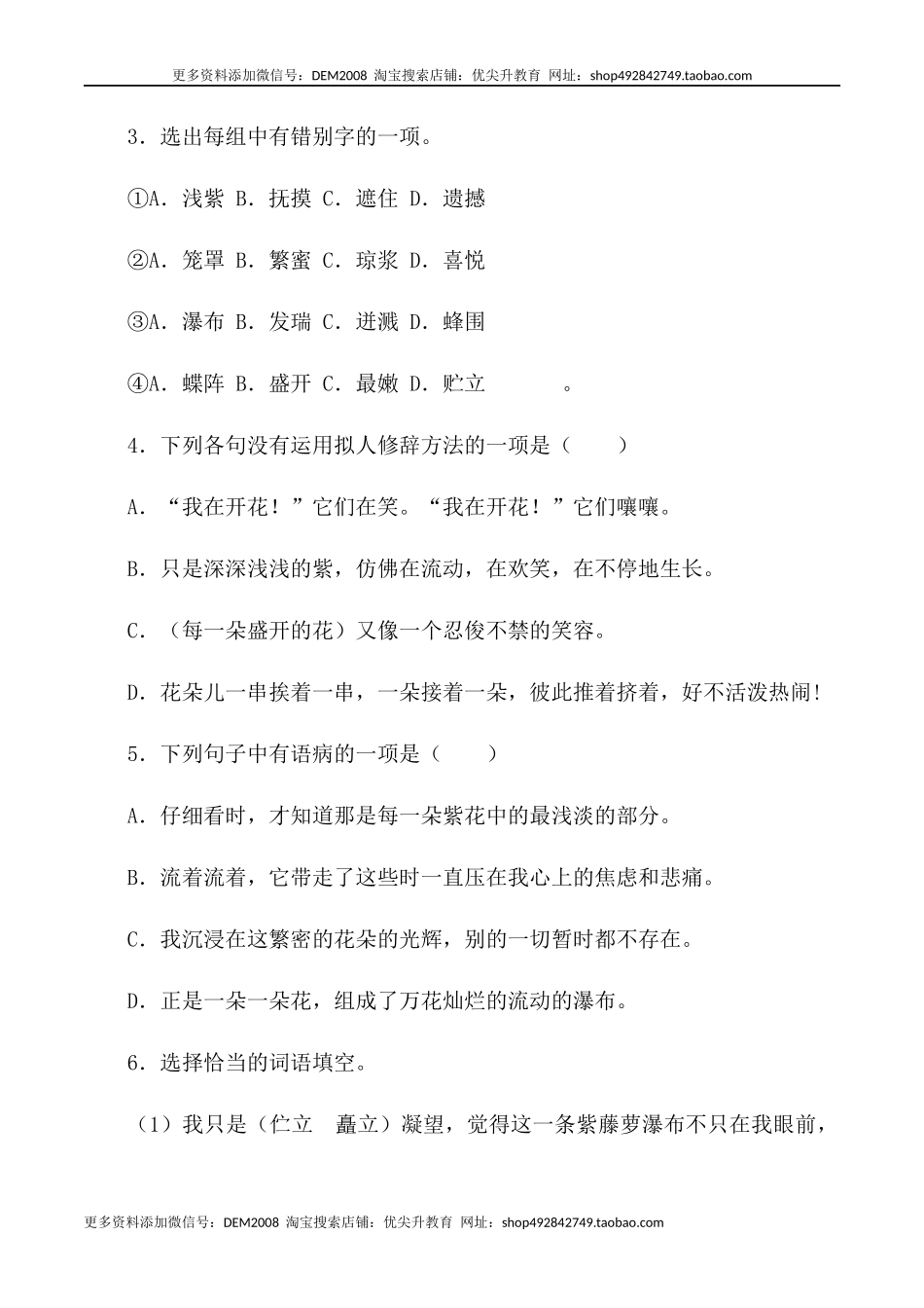 第18课：紫藤萝瀑布-七年级语文下册各课生字词+同步练习+思考探究解析+课外阅读_第2页