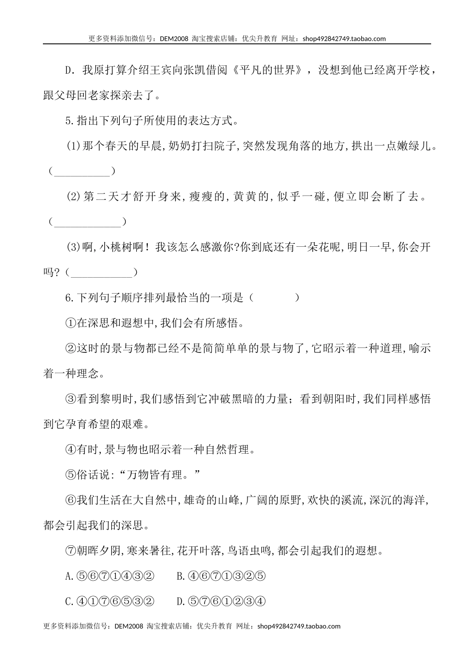 第19课： 一棵小桃树-七年级语文下册各课生字词+同步练习+思考探究解析+课外阅读_第3页