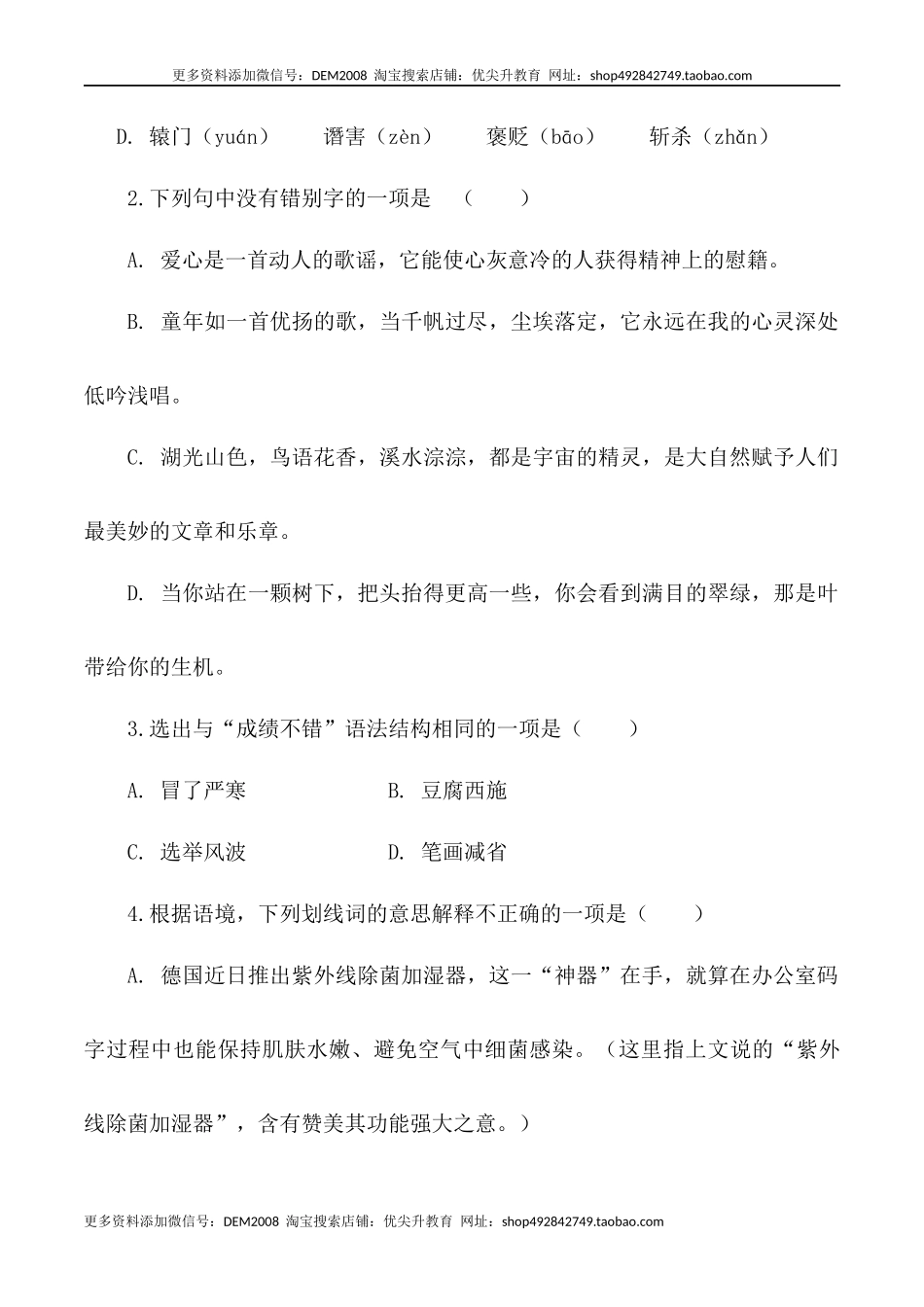 第24课：带上她的眼睛-七年级语文下册各课生字词+同步练习+思考探究解析+课外阅读_第2页