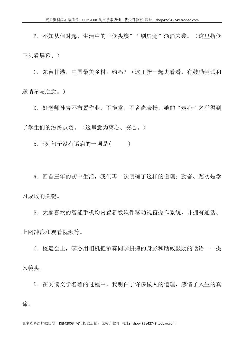 第24课：带上她的眼睛-七年级语文下册各课生字词+同步练习+思考探究解析+课外阅读_第3页