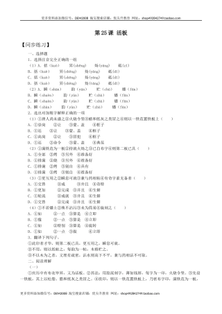 第25课：活板-七年级语文下册各课生字词+同步练习+思考探究解析+课外阅读