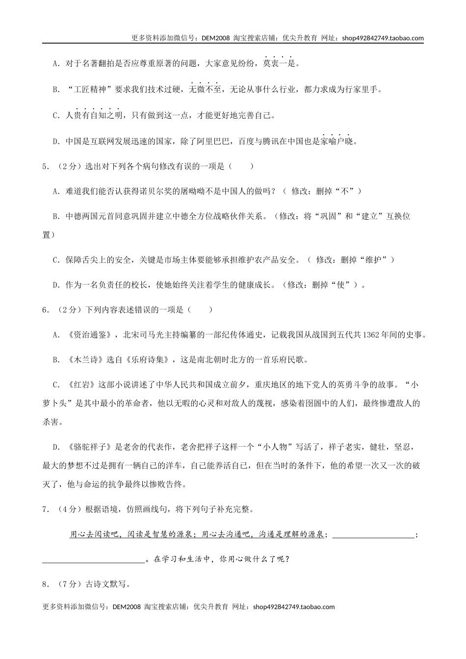 七年级下册期末语文模拟试卷（六）_第2页