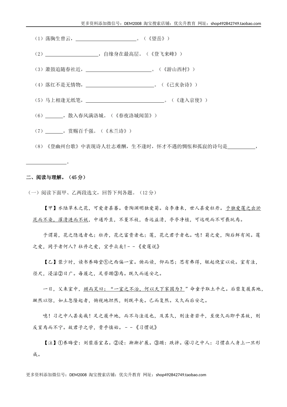七年级下册期末语文模拟试卷（六）_第3页