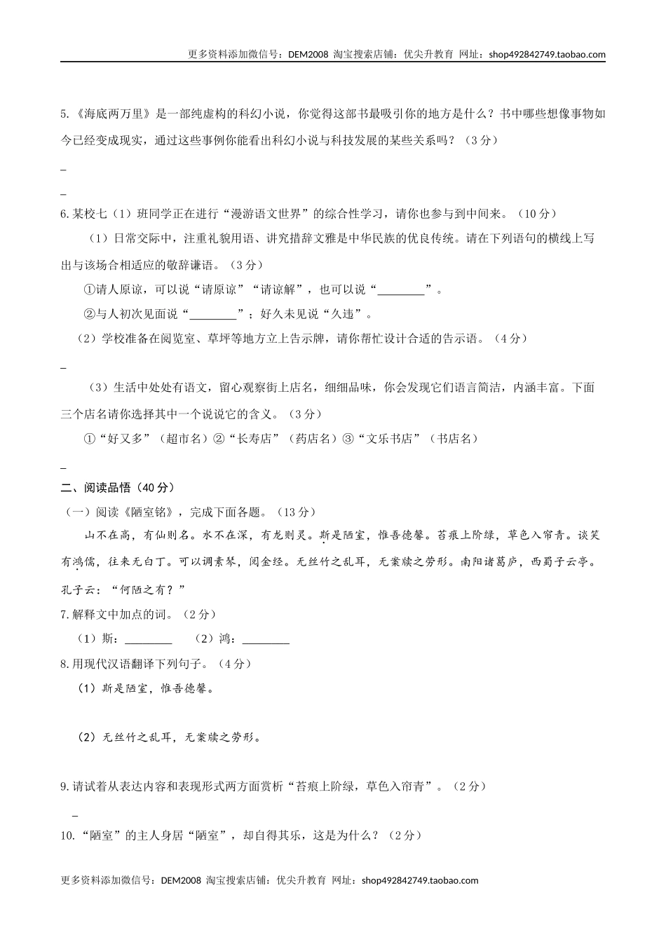 七年级下册期末语文模拟试卷（七）_第2页