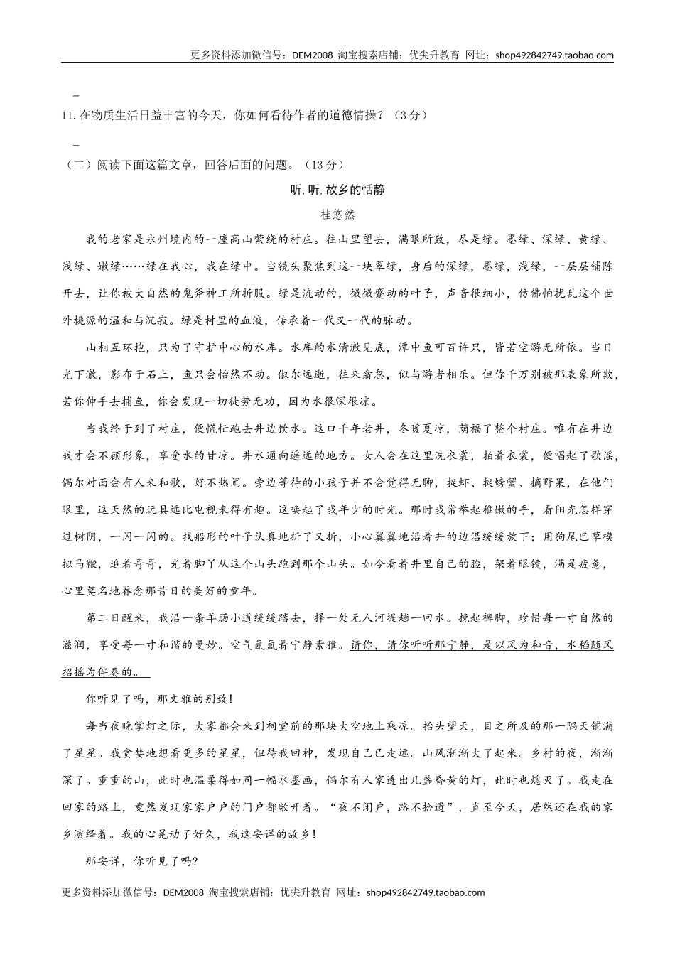 七年级下册期末语文模拟试卷（七）_第3页