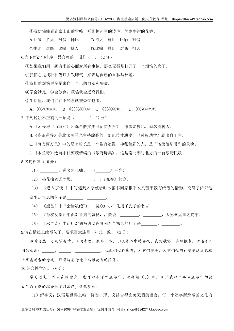 七年级下册期末语文模拟试卷（三）_第2页