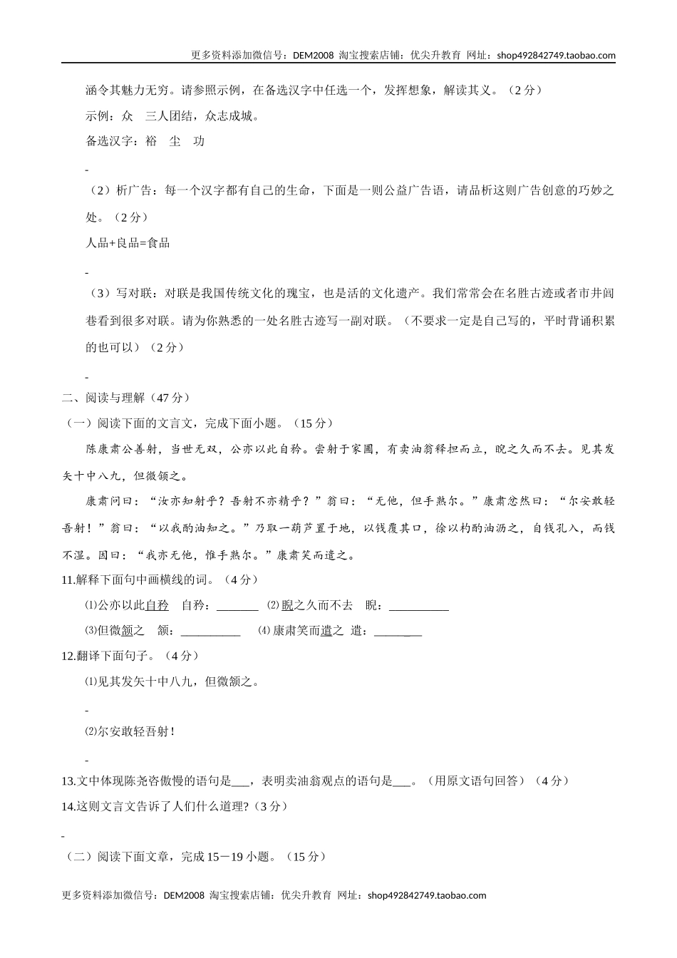 七年级下册期末语文模拟试卷（三）_第3页
