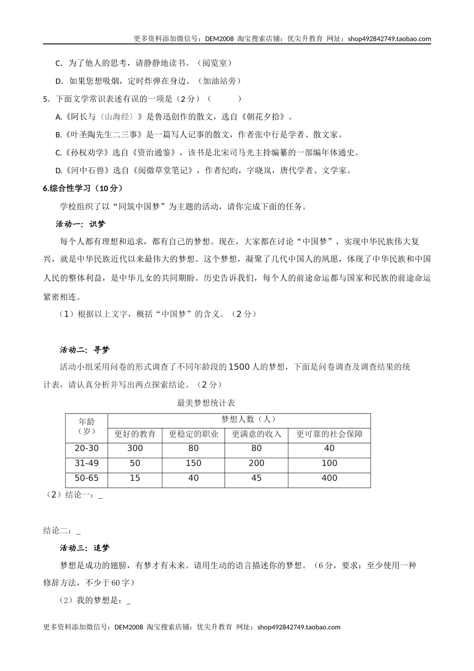 七年级下册期末语文模拟试卷（四）_第2页