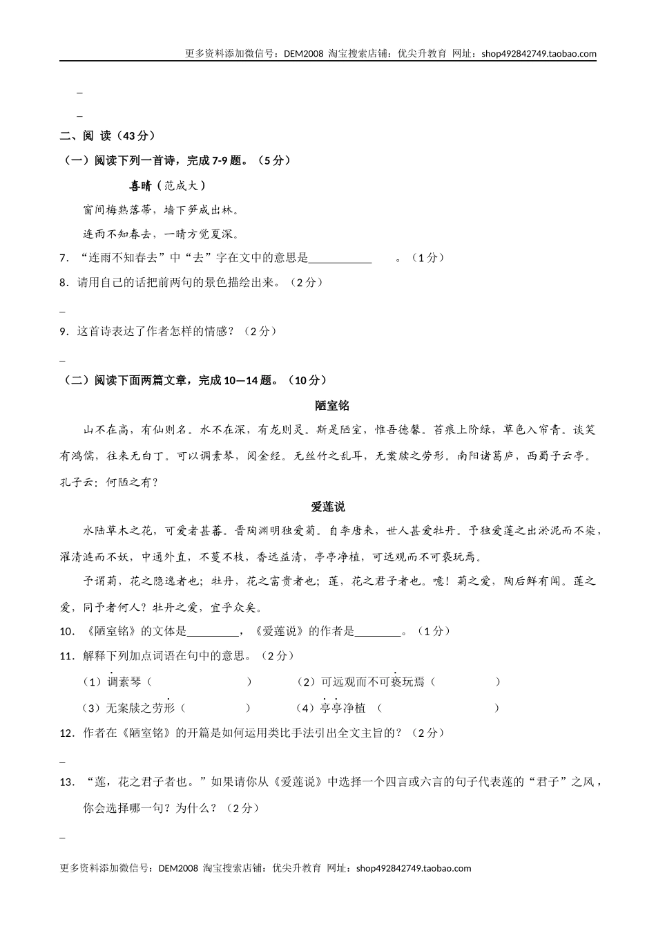 七年级下册期末语文模拟试卷（四）_第3页
