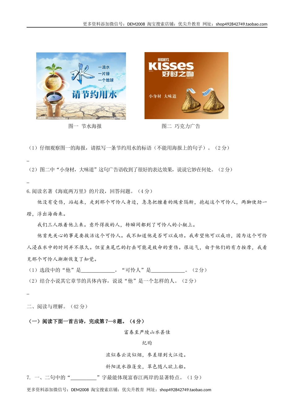 七年级下册期末语文模拟试卷（五）_第2页