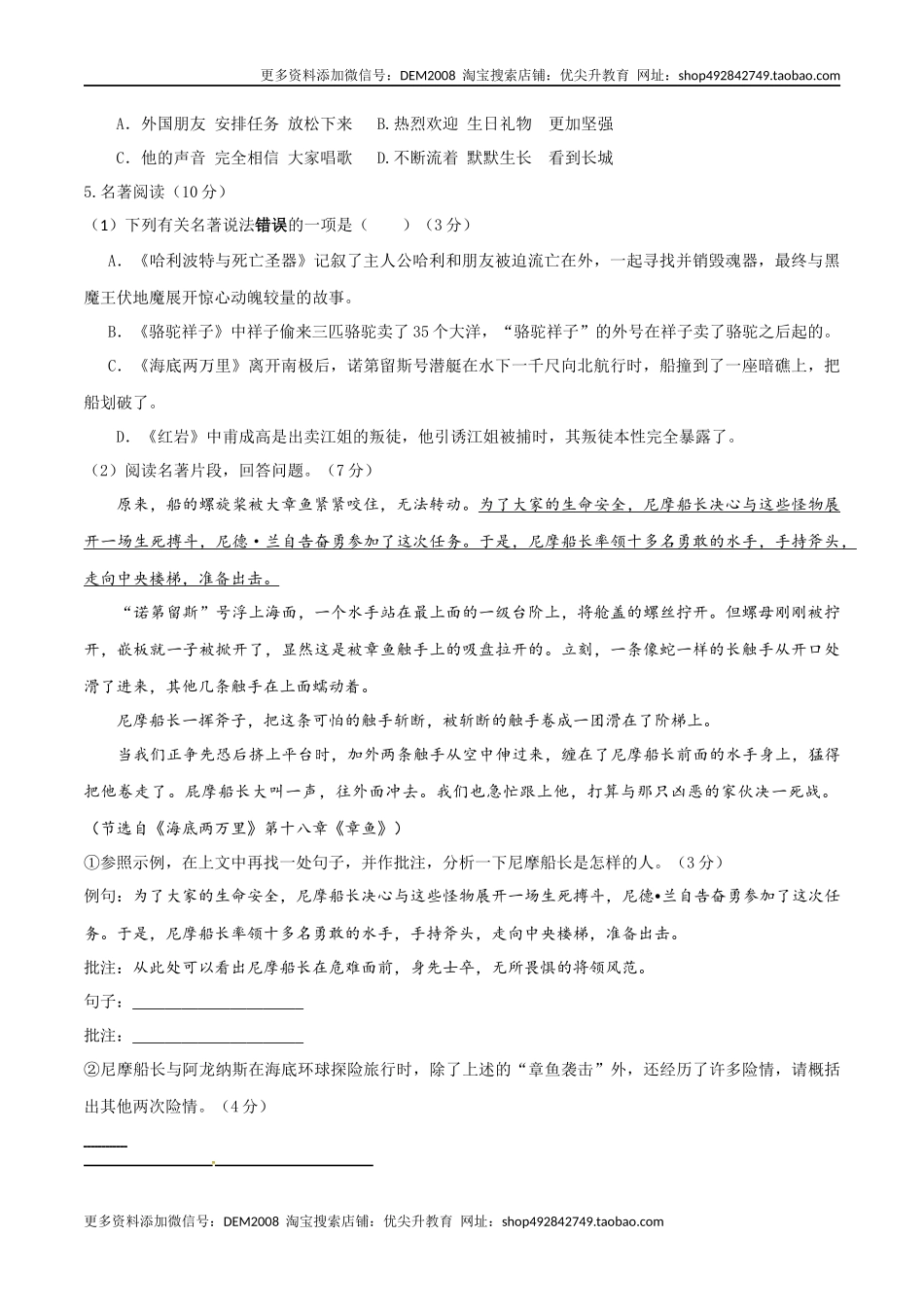 七年级下册期末语文模拟试卷（一）_第2页
