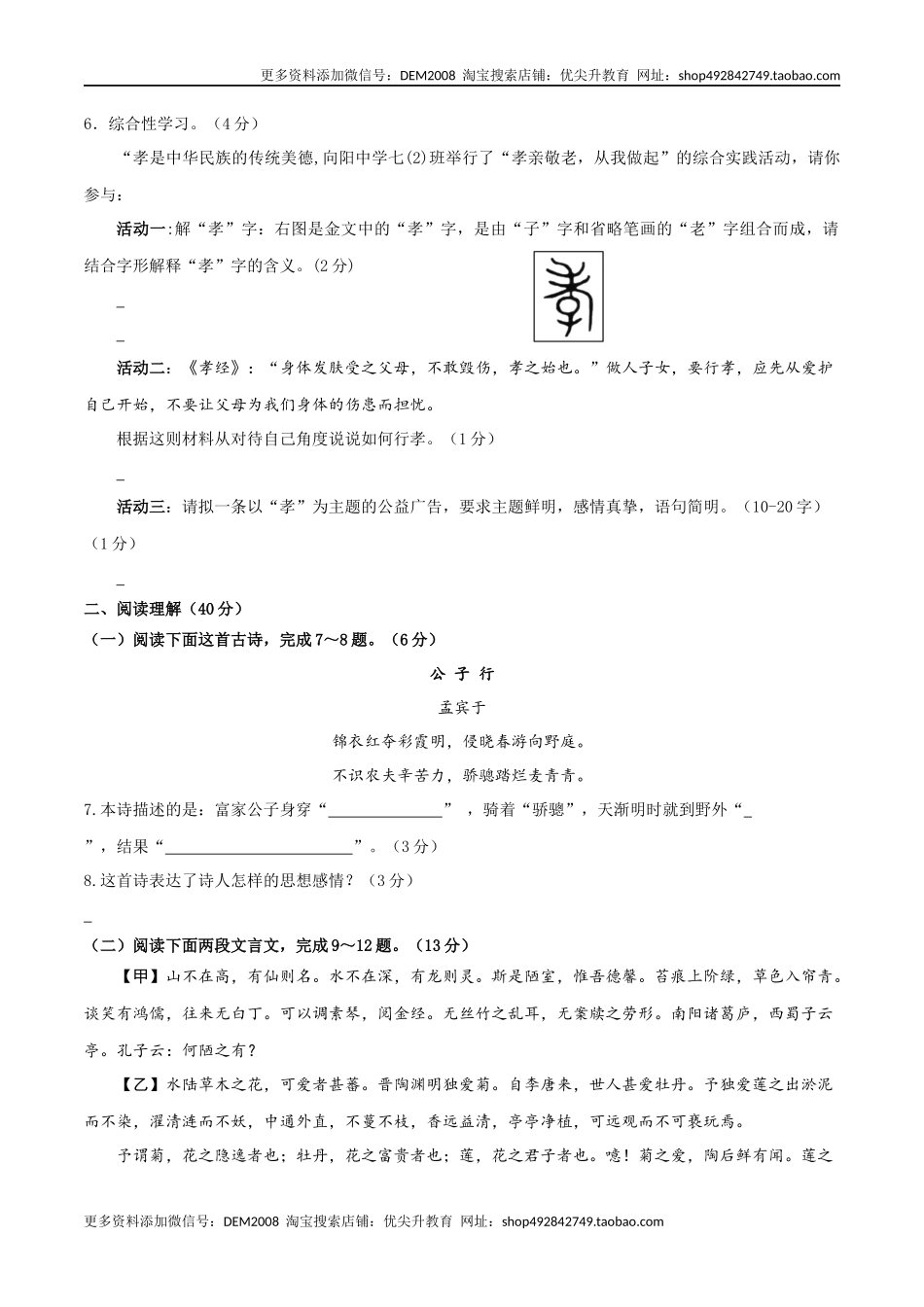 七年级下册期末语文模拟试卷（一）_第3页