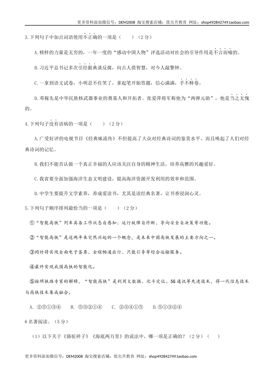 七年级下册语文期末模拟试卷（二）_第2页
