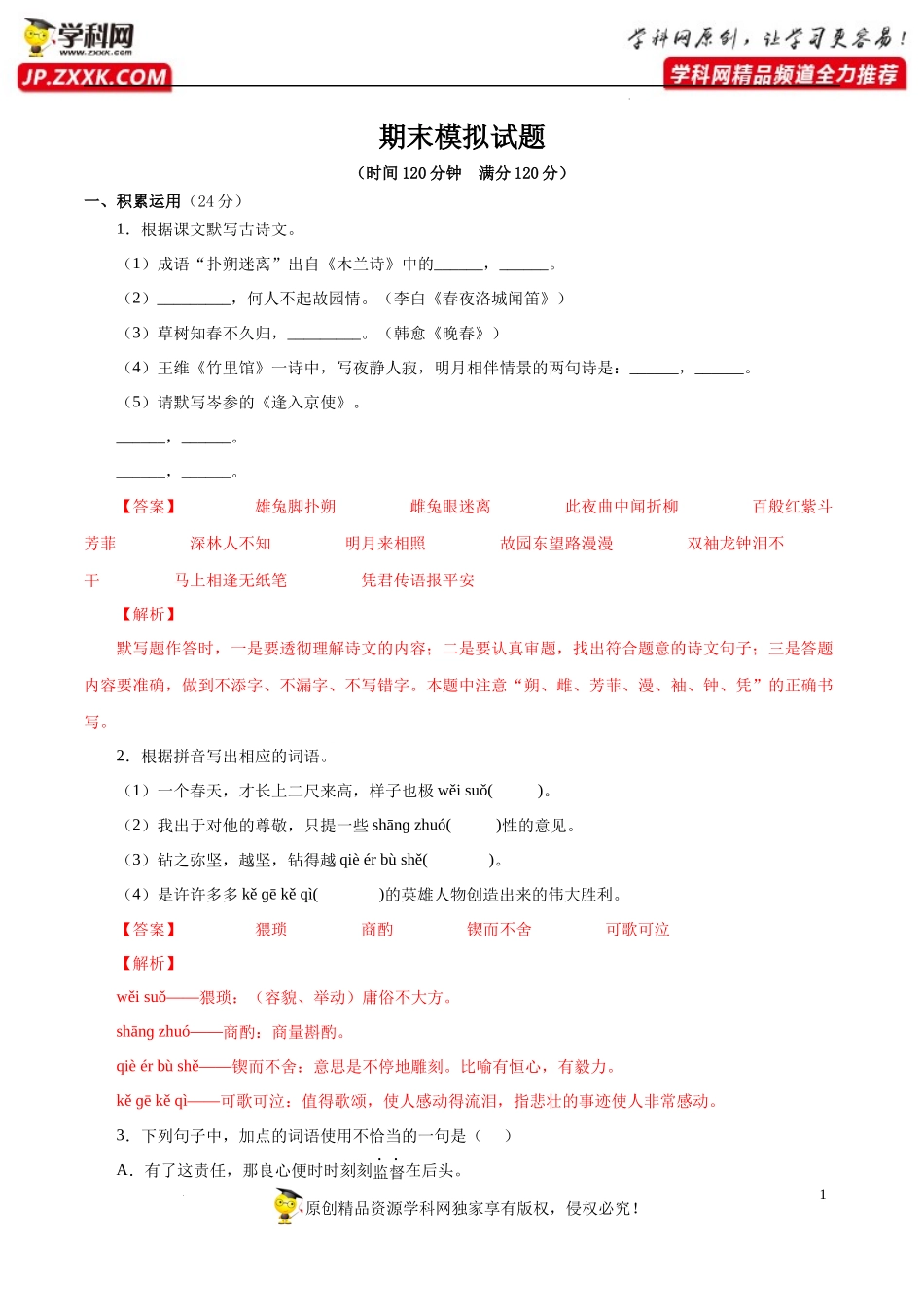 期末模拟试题（解析版）_第1页