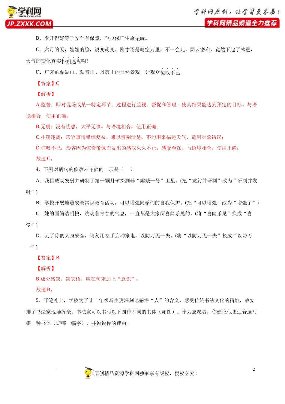 期末模拟试题（解析版）_第2页