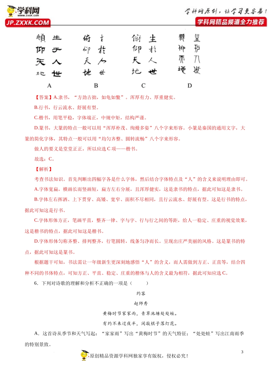 期末模拟试题（解析版）_第3页