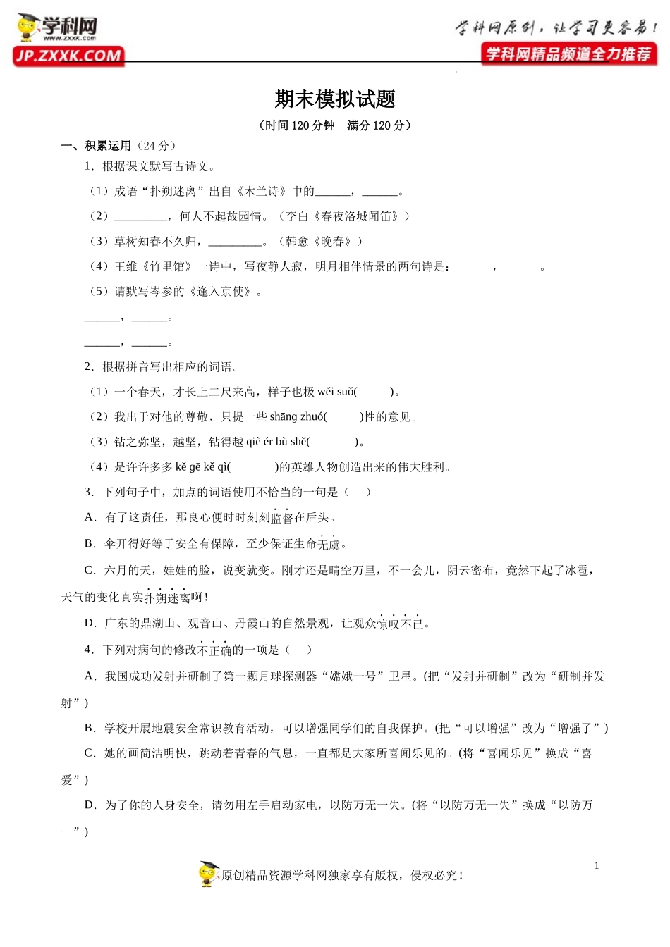 期末模拟试题（原卷版）_第1页
