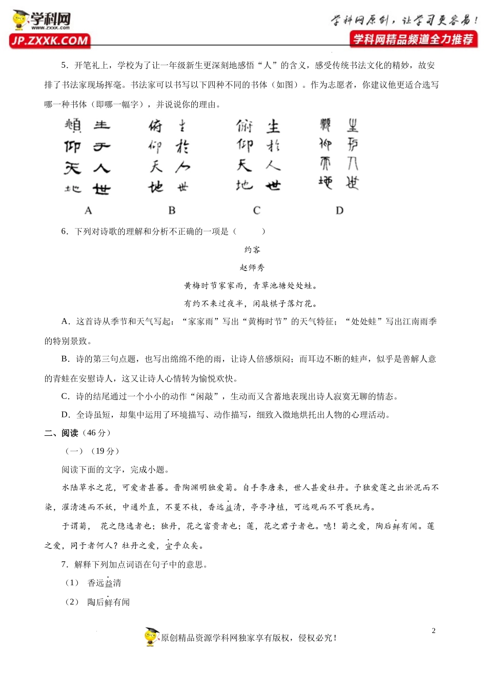 期末模拟试题（原卷版）_第2页